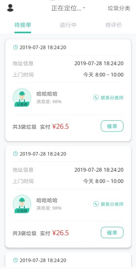 分類師安卓版