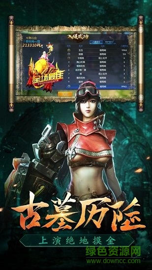 盜墓精絕古城 v2.0 安卓版 1
