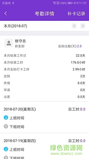 uworker打卡系統(tǒng) v1.3.0 安卓版 1