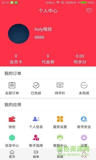 多多到家app下載
