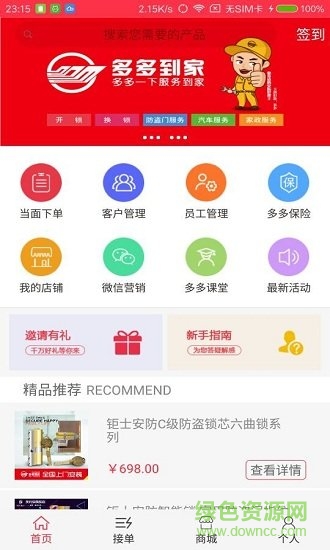 多多到家 v1.12 安卓版 1