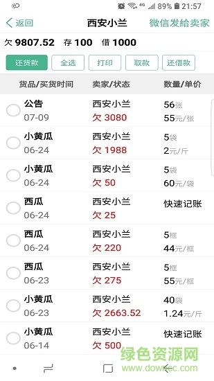 倉(cāng)巴記賬 v1.71 安卓版 0