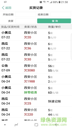 倉(cāng)巴記賬 v1.71 安卓版 1