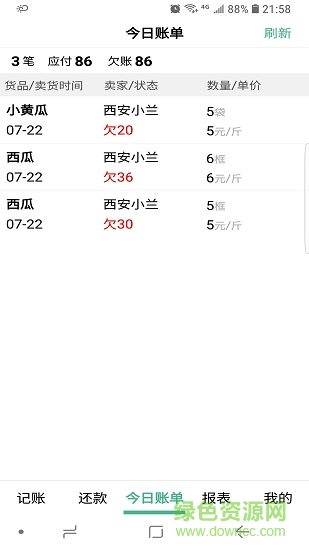 倉(cāng)巴記賬 v1.71 安卓版 2