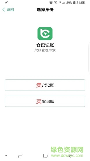 倉(cāng)巴記賬app