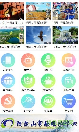 興安手機(jī)臺(tái) v5.3.1.10 安卓版 1