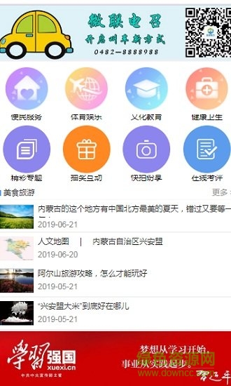 興安手機(jī)臺(tái)app