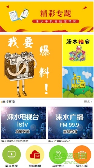 淶水手機臺app