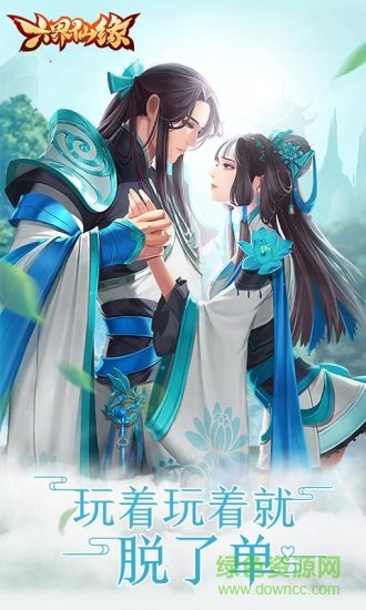 六界仙緣游戲0