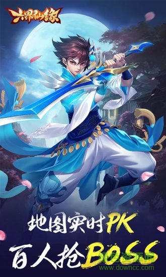 六界仙緣游戲2