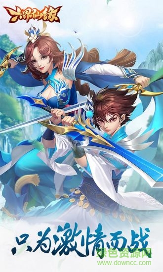 六界仙緣游戲3