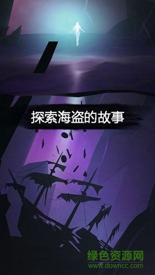 99暗黑海盜無限道具 v1.0 安卓版 0
