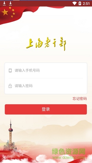 上海老干部ios版 v3.0.2 iphone版 0