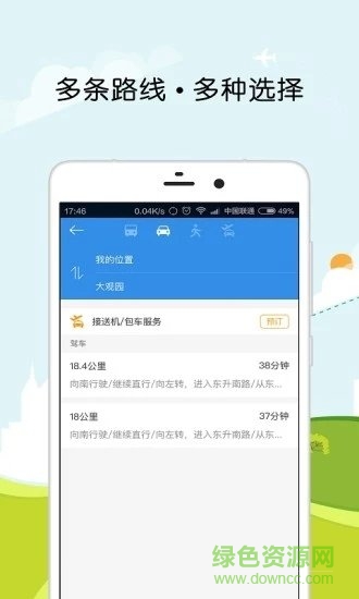 全球旅游地圖中文版 v2.1.4 安卓版 0
