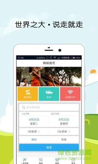 全球旅游地圖中文版 v2.1.4 安卓版 1