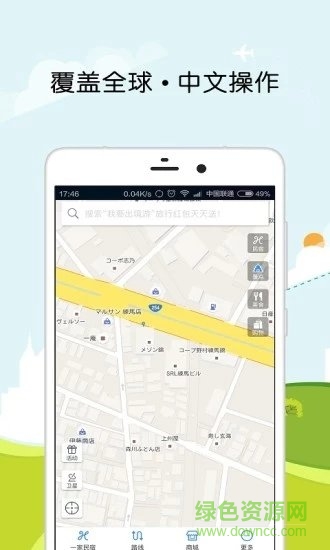 全球旅游地圖中文版 v2.1.4 安卓版 3