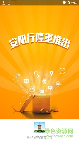安陽(yáng)行公交 v1.0.0 安卓版 0