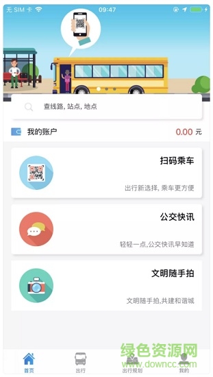 安陽(yáng)行公交 v1.0.0 安卓版 1
