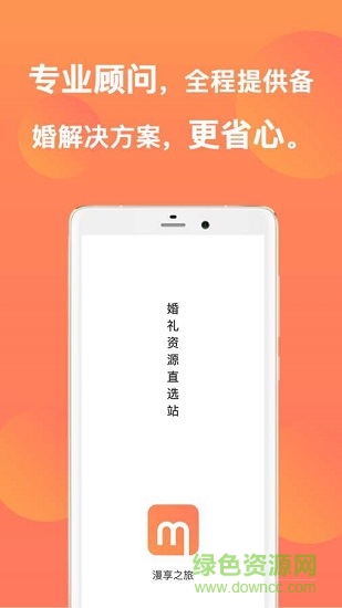 漫享之旅下載