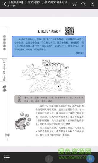 小學(xué)文言文啟蒙