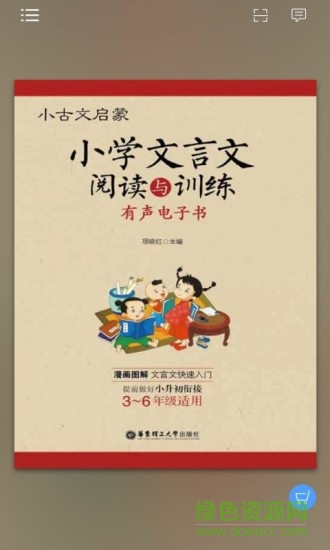小學(xué)文言文啟蒙 v2.85.119 安卓版 0