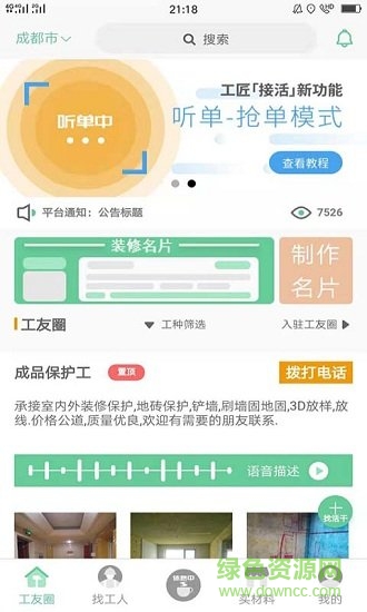 易啟裝修 v1.0.1 安卓版 0