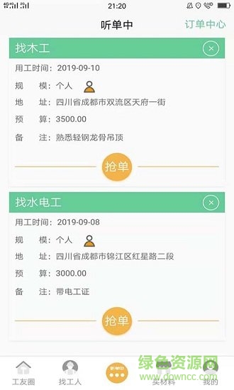 易啟裝修最新軟件下載