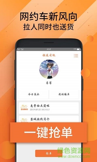 蓉城快線快送司機(jī)版 v1.2.0 安卓版 0