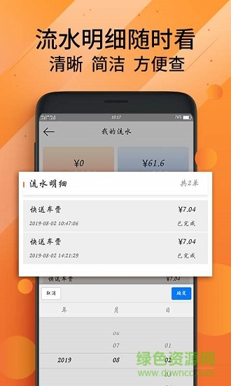 蓉城快線司機(jī)端下載