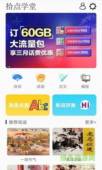 拾點學(xué)堂安卓版