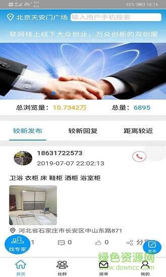 安裝工平臺