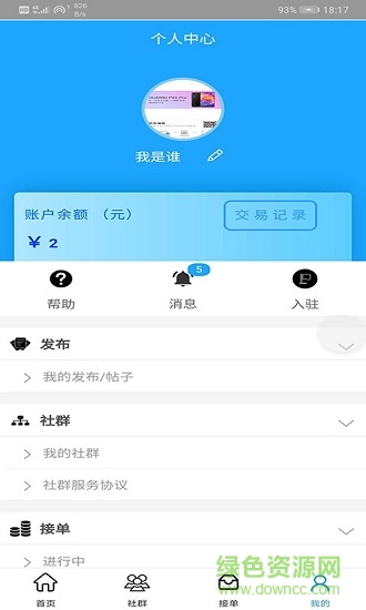 安裝工平臺 v1.0.14 安卓版 2