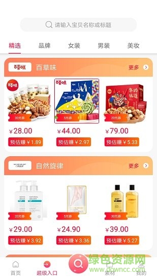好貨星球免費(fèi)下載
