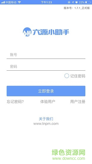 建邦六源小助手app v2.2.2 安卓版 0