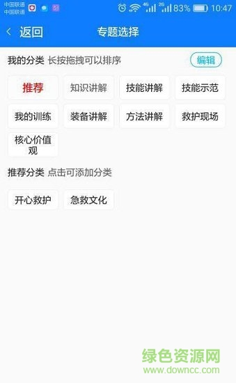 學(xué)習(xí)救護(hù) v1.0.1 安卓版 0