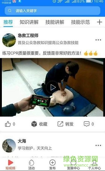 學(xué)習(xí)救護(hù)安卓版