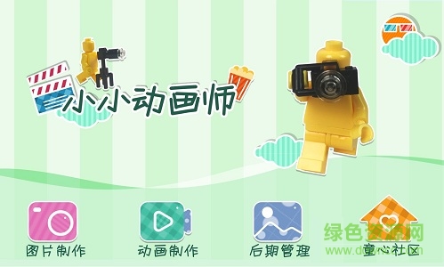 小小動畫師2