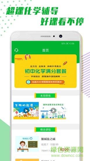 超課化學輔導 v1.0.1 安卓版 0