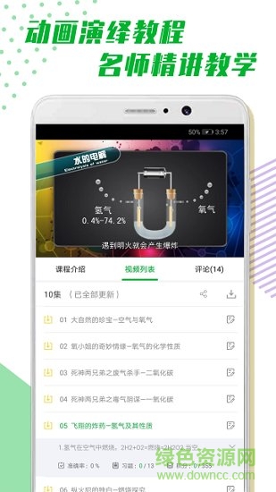 超課化學輔導安卓版