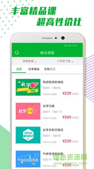 超課化學輔導 v1.0.1 安卓版 1