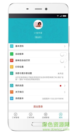 掌上好快商家版app v4.1 安卓版 1