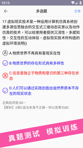 2025考研政治真題 v5.1 最新版 0