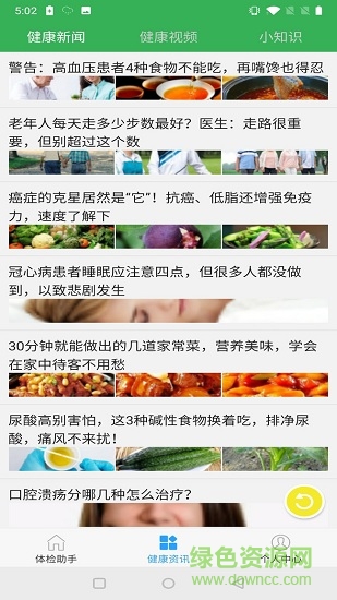 體檢小助手 v1.0 安卓版 3