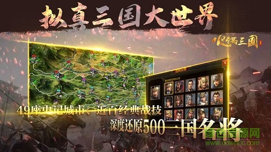 火鍋三國安卓版