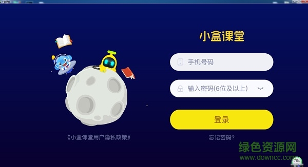 小盒課堂電腦版登錄
