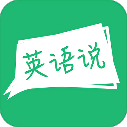 聲通英語(yǔ)說(shuō)