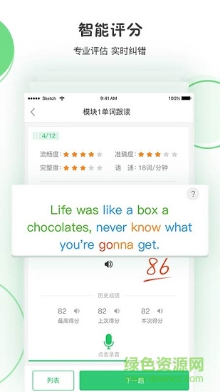 聲通英語說app