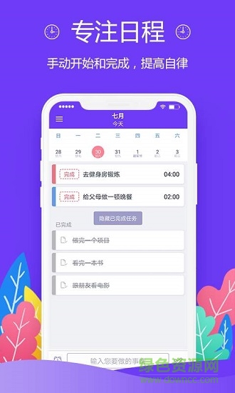 忙人日程下載