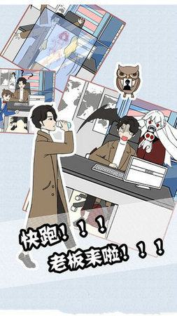 翹班大作戰(zhàn)安卓版