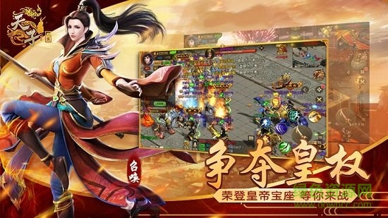 天子戰(zhàn)盟官方2
